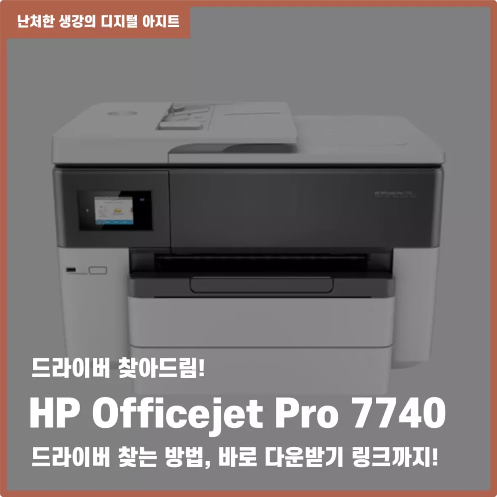 HP Officejet Pro 7740 드라이버 썸네일