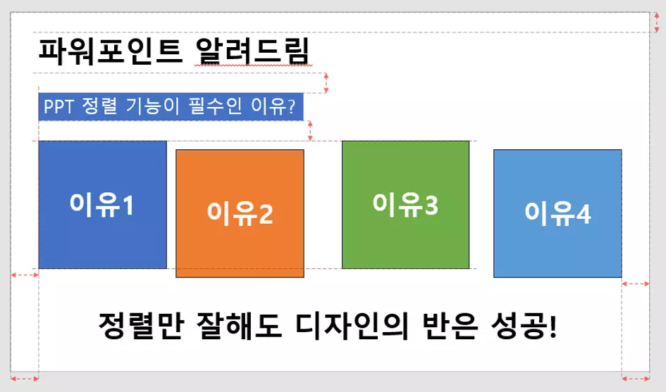 스냅을 활용한 정렬