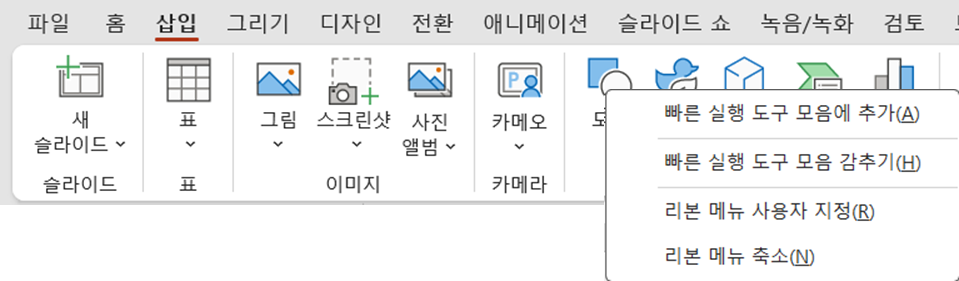 리본 메뉴에서 추가하기