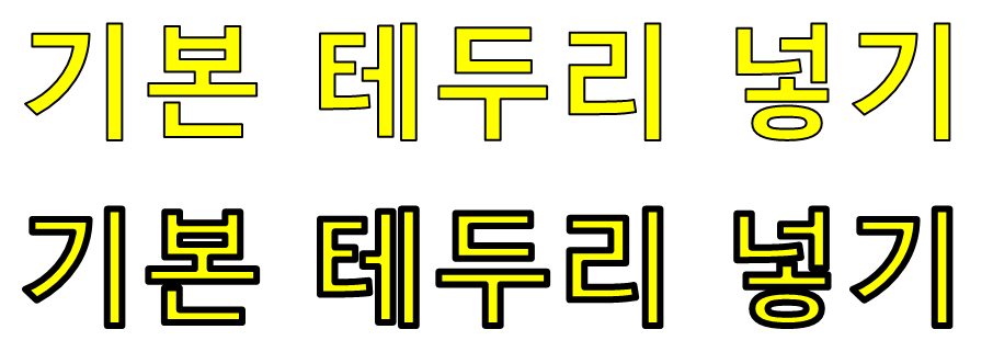 기본 테두리 넣기 예시