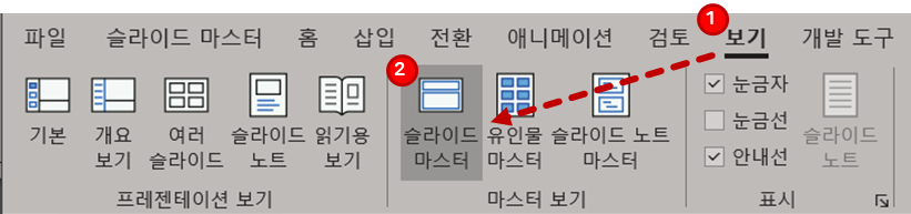 슬라이드 마스터 메뉴 진입 경로