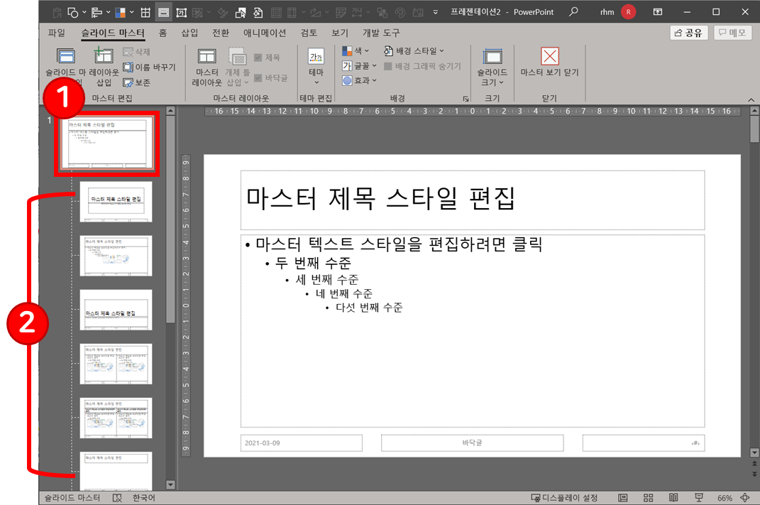 슬라이드 마스터 화면 구성