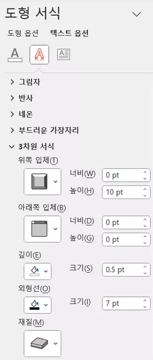 도형 서식 메뉴