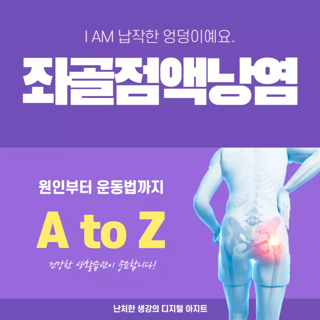 납작한 엉덩이 좌골점액낭염 썸네일