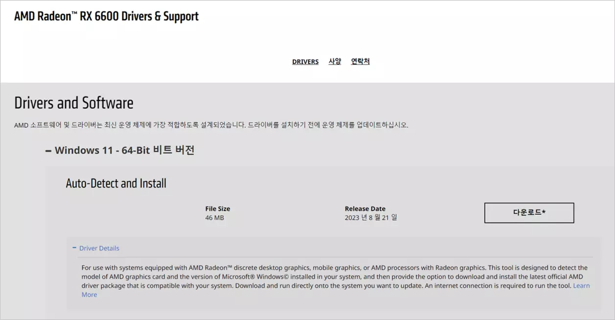 라데온 그래픽카드 드라이버 rx 6600 다운로드