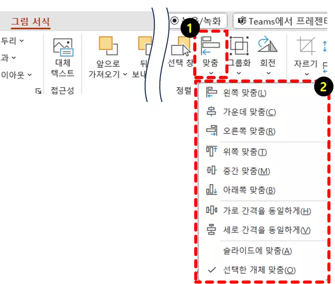 정렬 메뉴 그림 서식 탭 위치