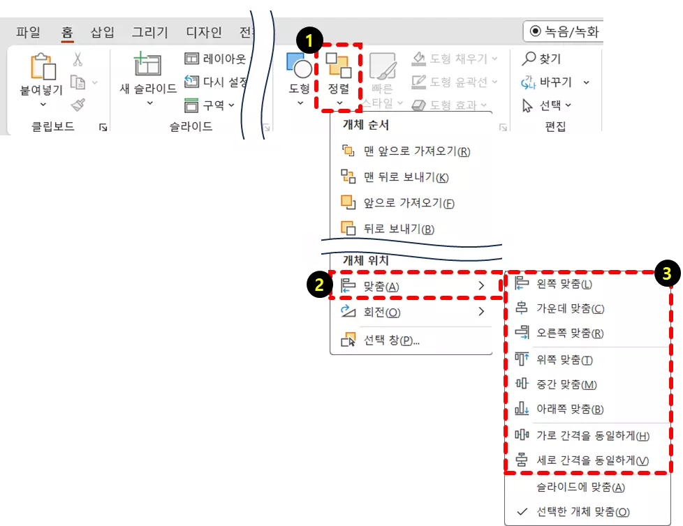 정렬 메뉴 홈 탭 위치