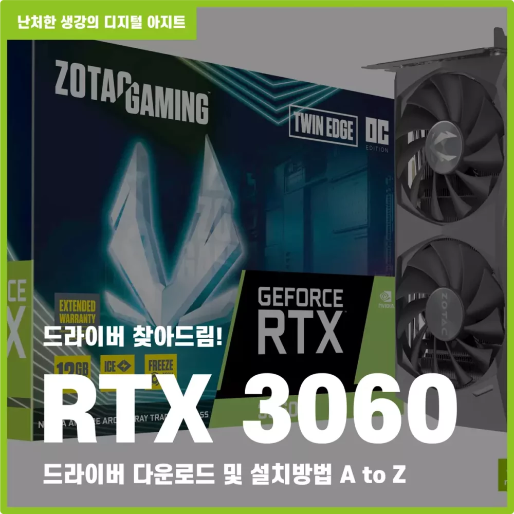 지포스 RTX 3060 드라이버 다운로드 썸네일