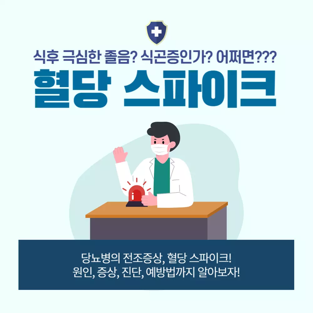 혈당 스파이크 썸네일