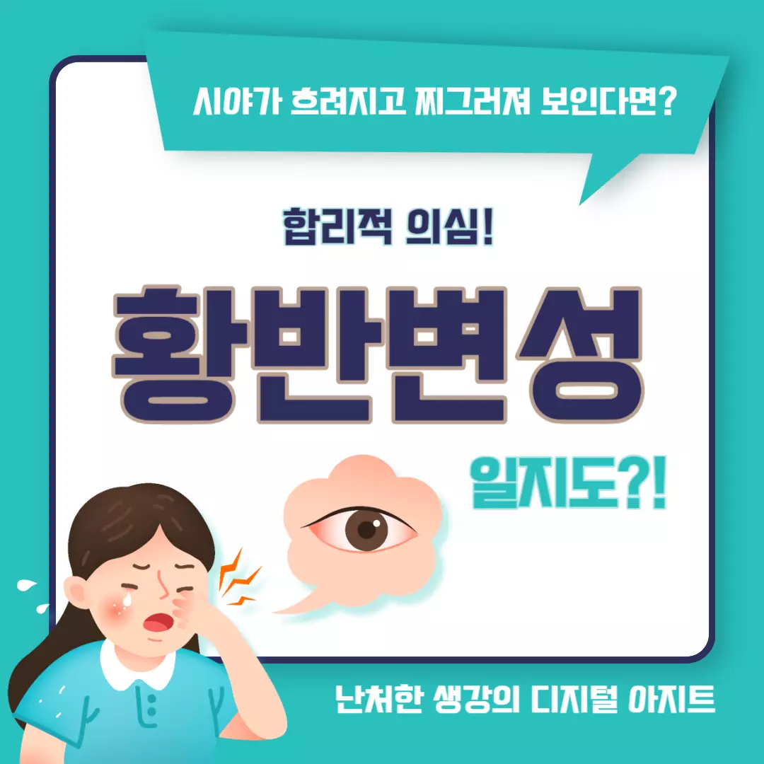 황반변성 썸네일