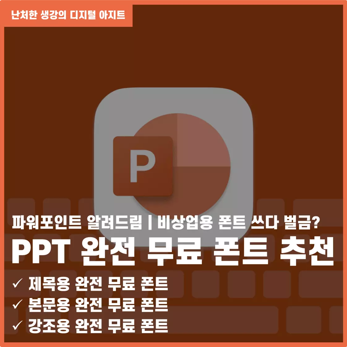 폰트 구하는 법 완전 무료 폰트 찾기 썸네일