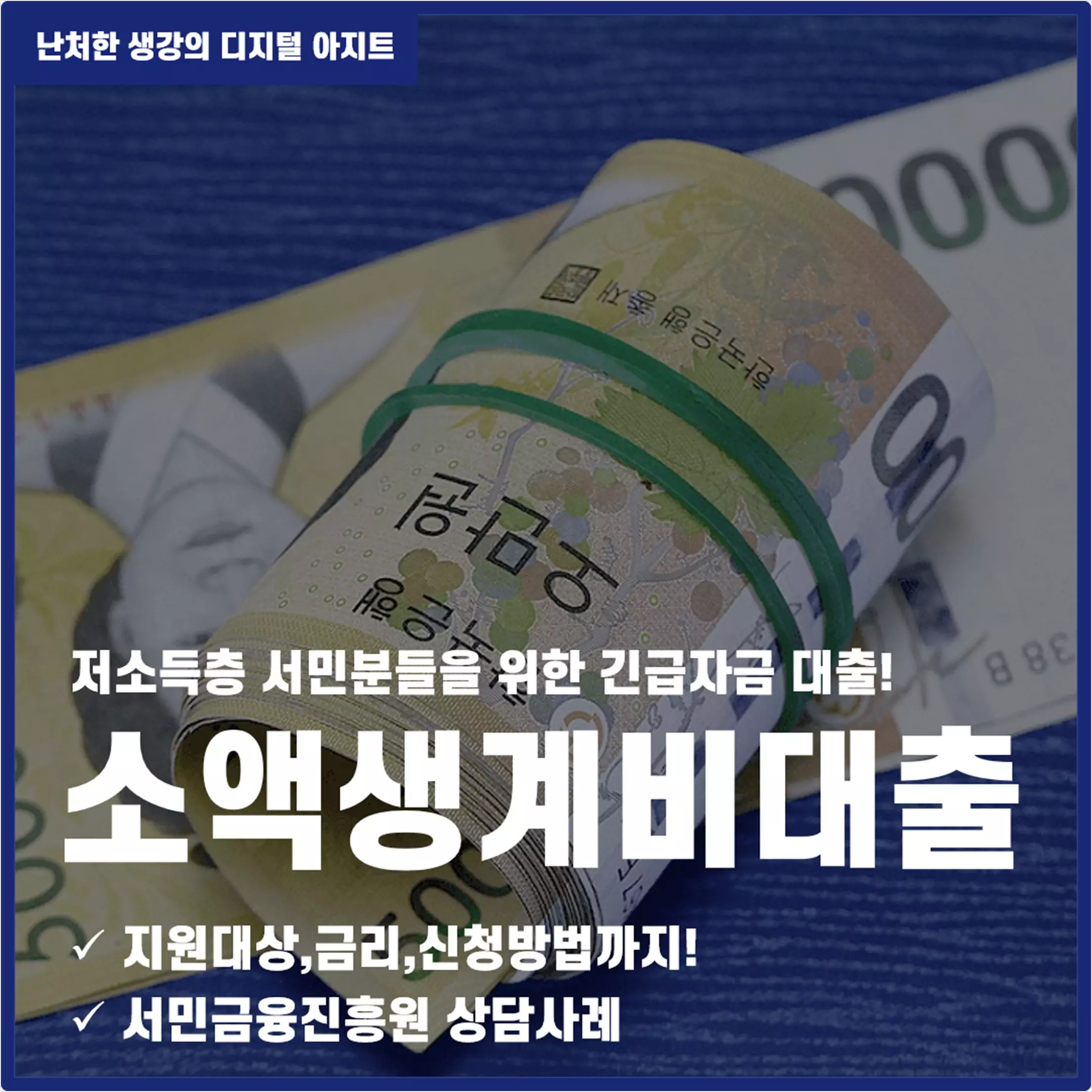 급전이 필요해요 소액생계비대출