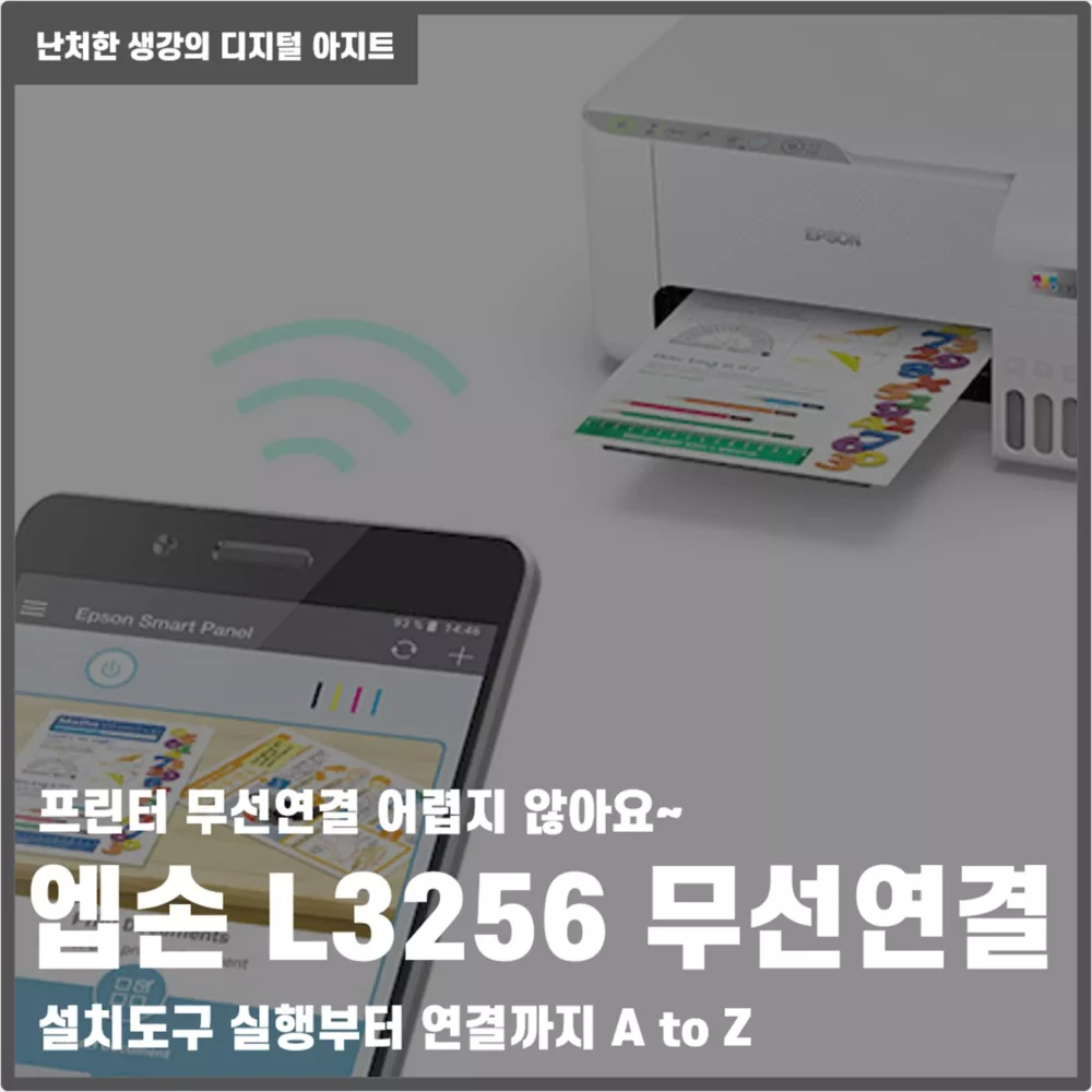 엡손 L3256 무선 연결 썸네일