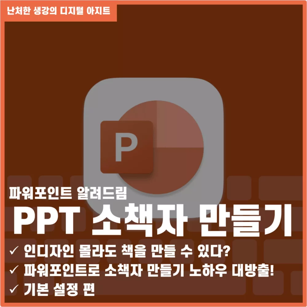 파워포인트 소책자 만들기 썸네일