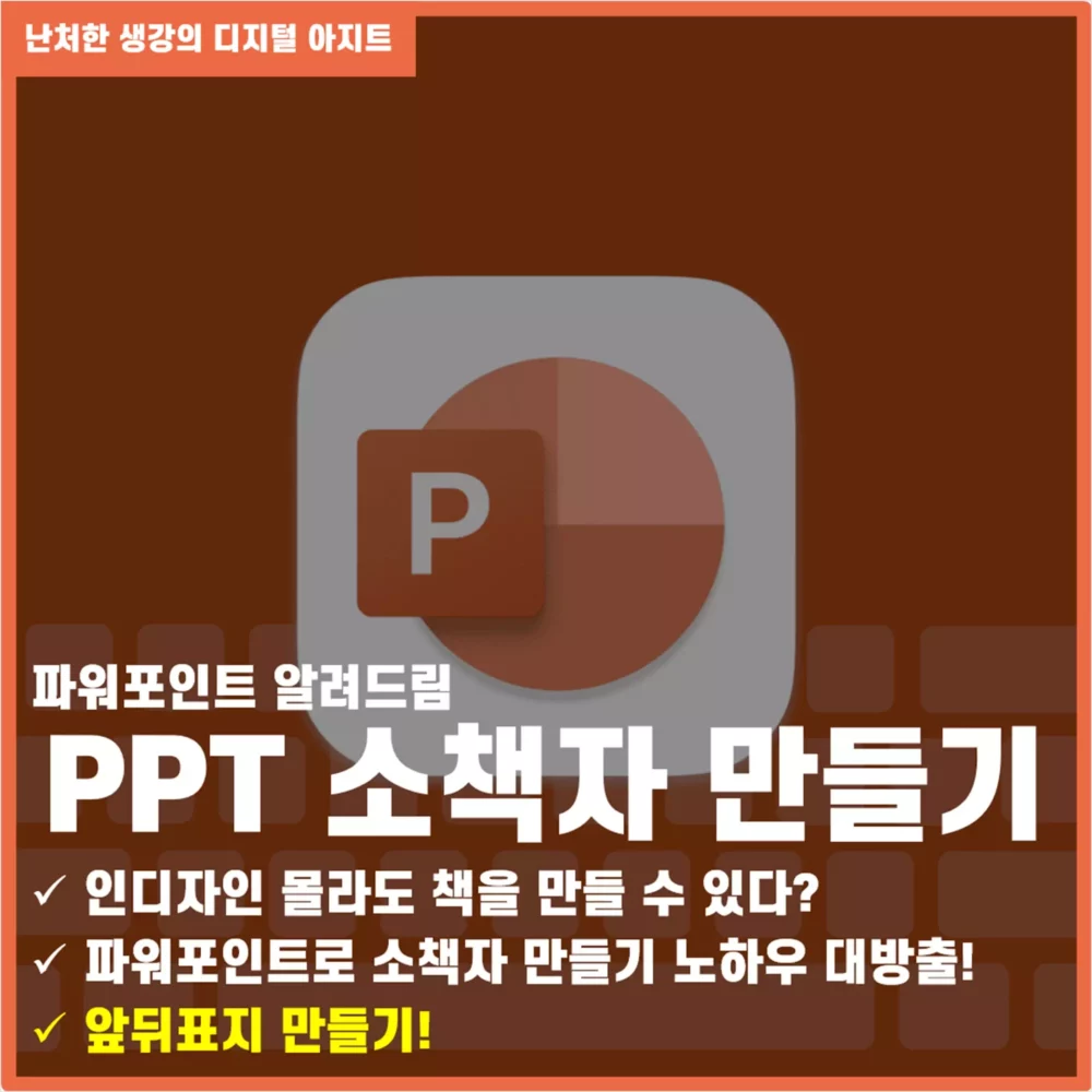 파워포인트 소책자 표지 만들기 썸네일