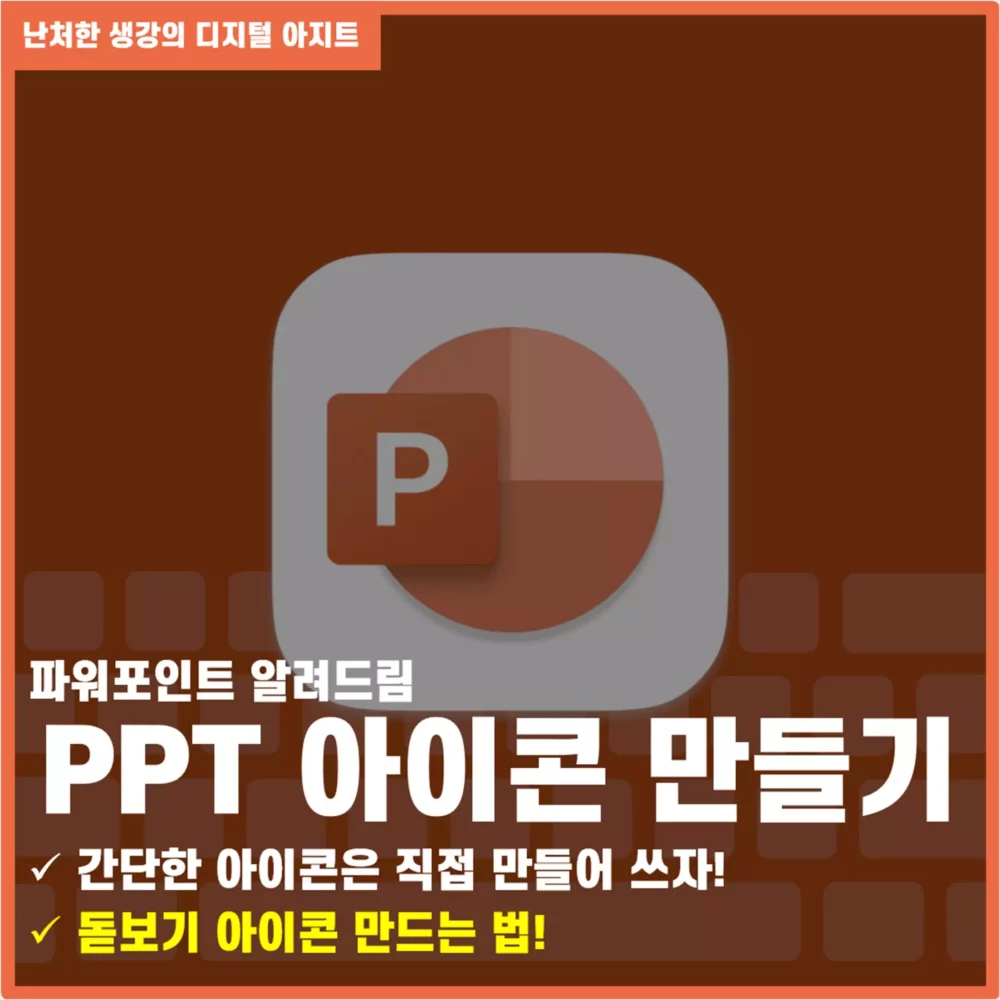 간단한 PPT 아이콘 만들기 돋보기 아이콘 썸네일