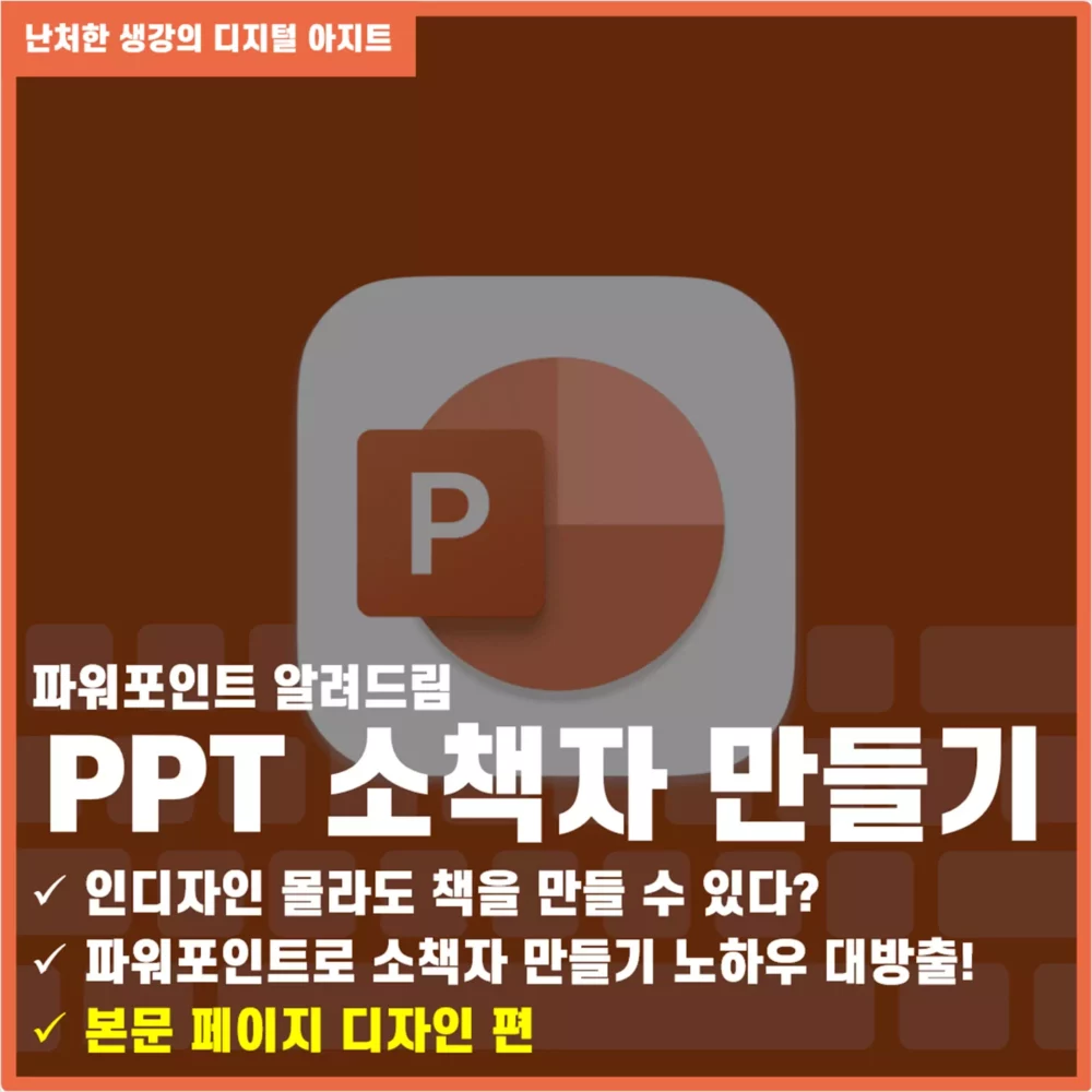 파워포인트 소책자 본문 페이지 디자인 썸네일