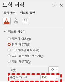 글씨에 투명도 설정하기