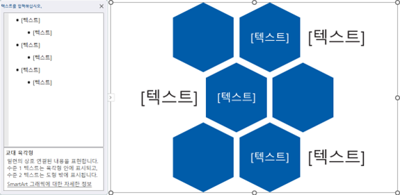 교대 육각형 삽입