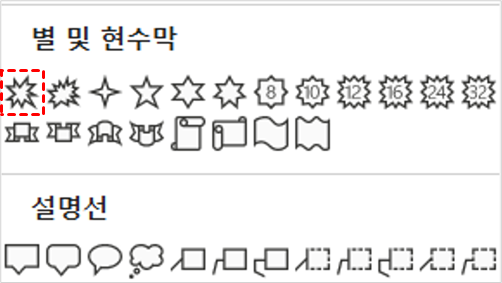 폭발 도형 삽입하기