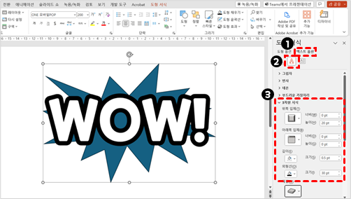 3차원 서식을 활용한 글씨 테두리 넣기