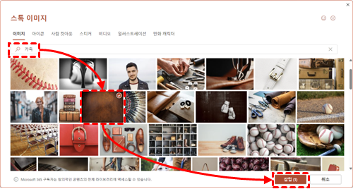 스톡 이미지를 통해 이미지 삽입