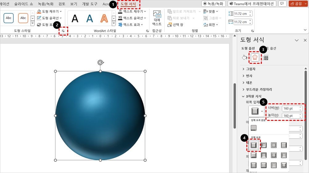 입체서식 설정하기