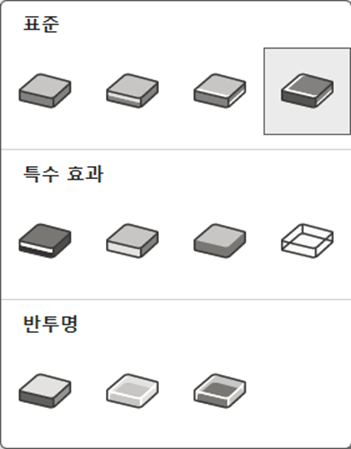 3차원 서식 재질 선택하기