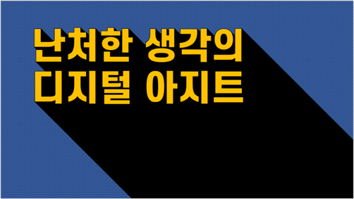 롱쉐이드 텍스트 완성