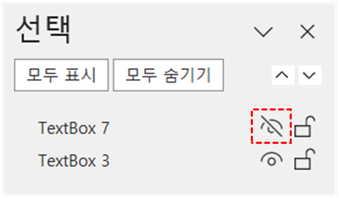 선택창 띄우고 복제한 텍스트 상자 숨기기