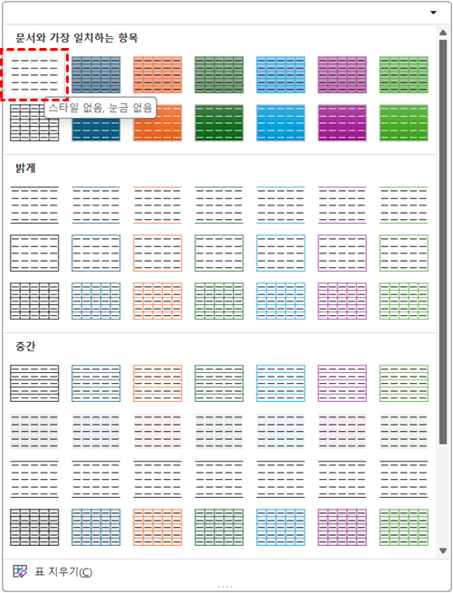 표 스타일 적용하기