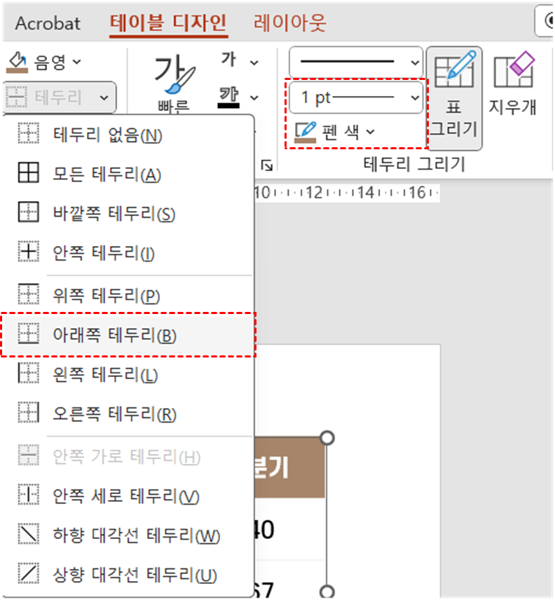 하단 테두리 설정하기