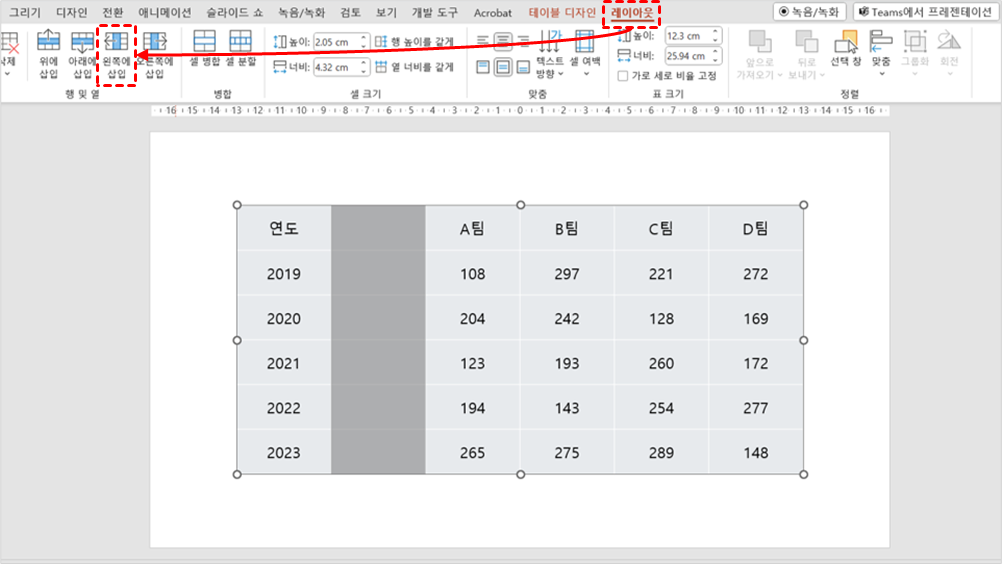 왼쪽에 열 삽입하기