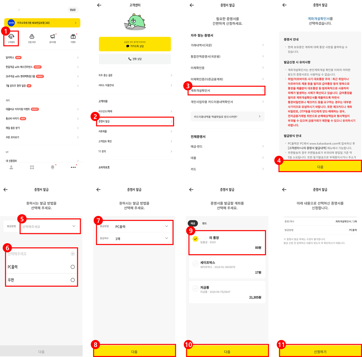 카카오뱅크 제출용 통장 사본 발급