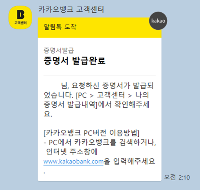 증명서 발급완료 알림톡