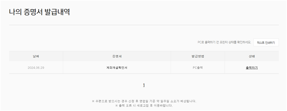 나의 증명서 발급내역