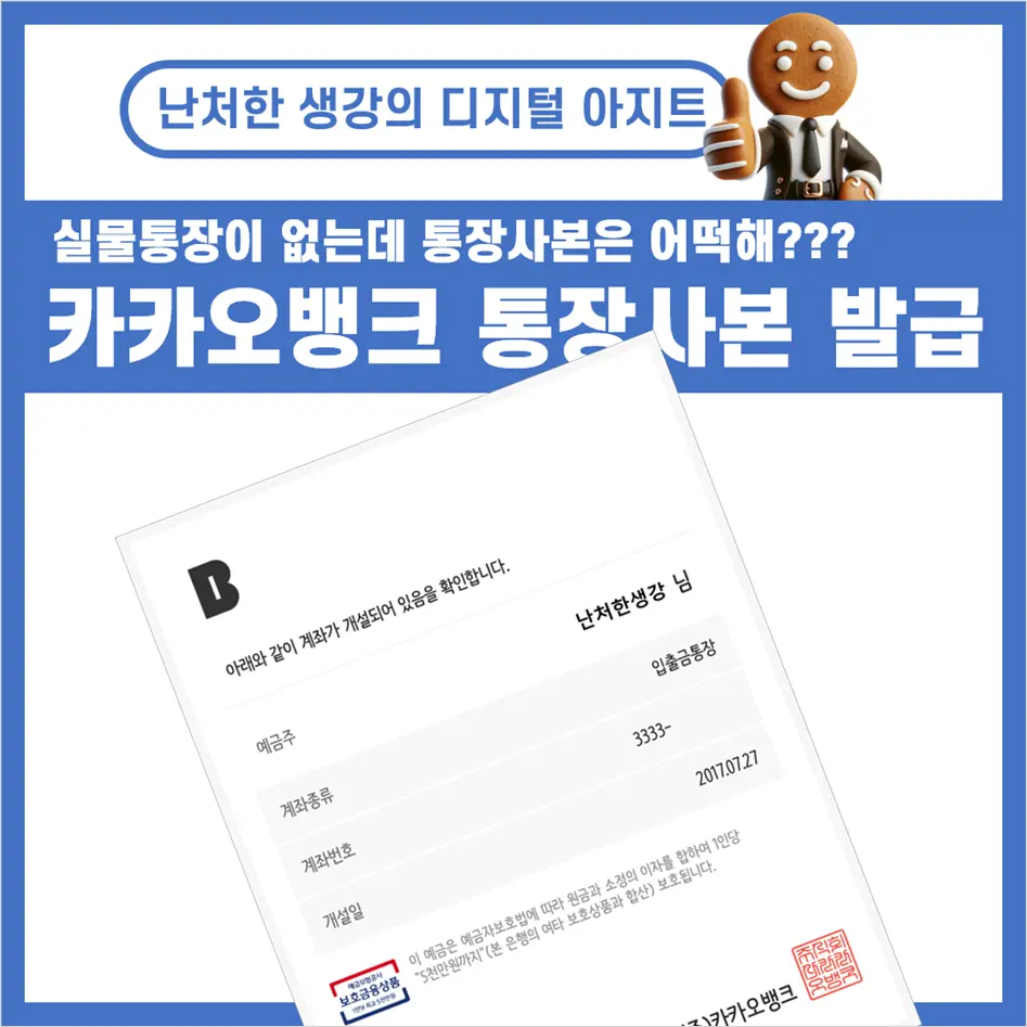 카카오뱅크 통장사본 발급 썸네일
