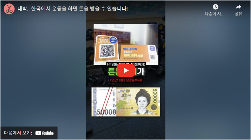 스포츠활동 인센티브 소개 영상