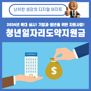 청년일자리도약장려금 지원 조건 대상자 확인방법 혜택 신청방법 썸네일