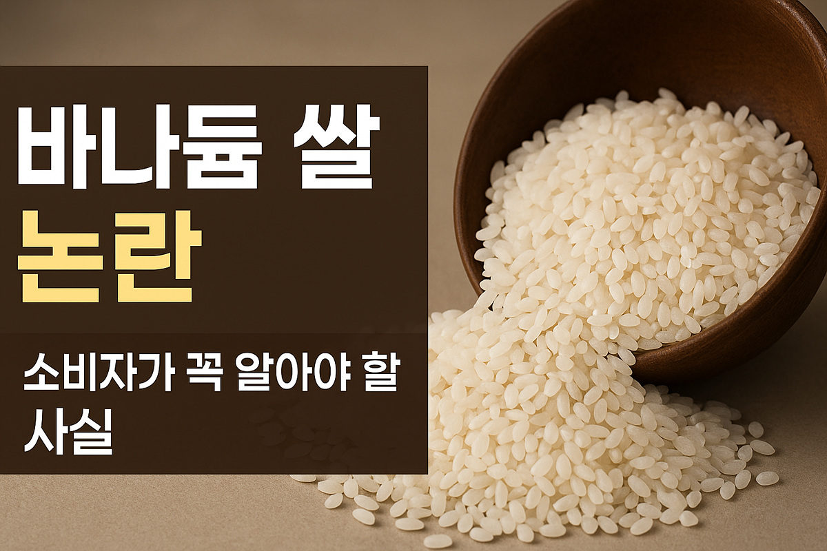 바나듐 쌀 논란 썸네일